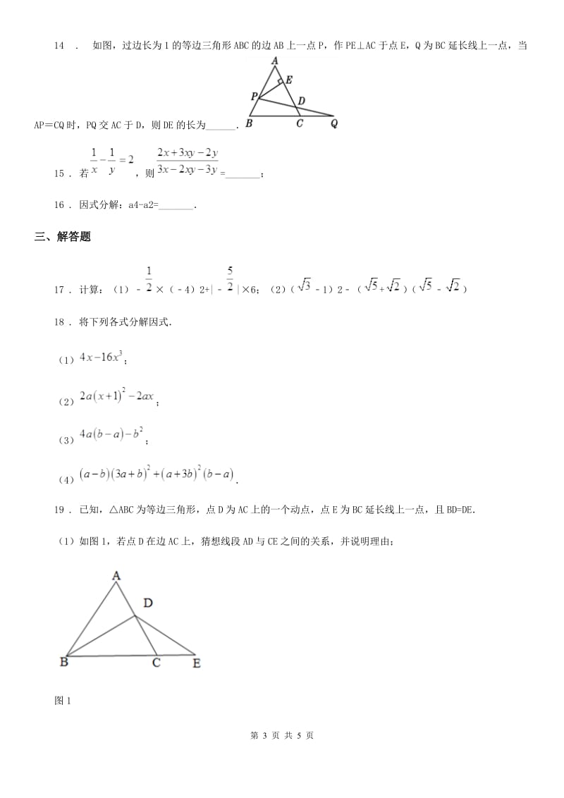 海口市2020年八年级上学期期末考试数学试题D卷_第3页