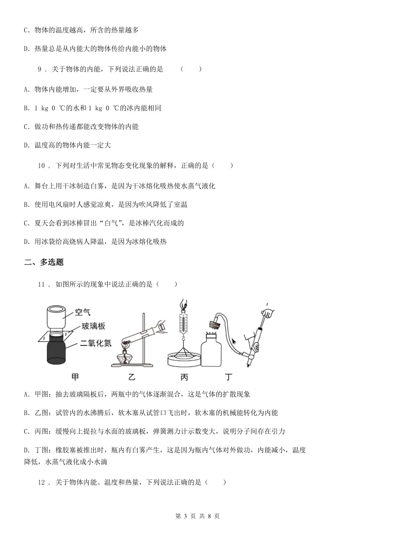 九年级全册物理第十三章内能与热机单元测试题_第3页