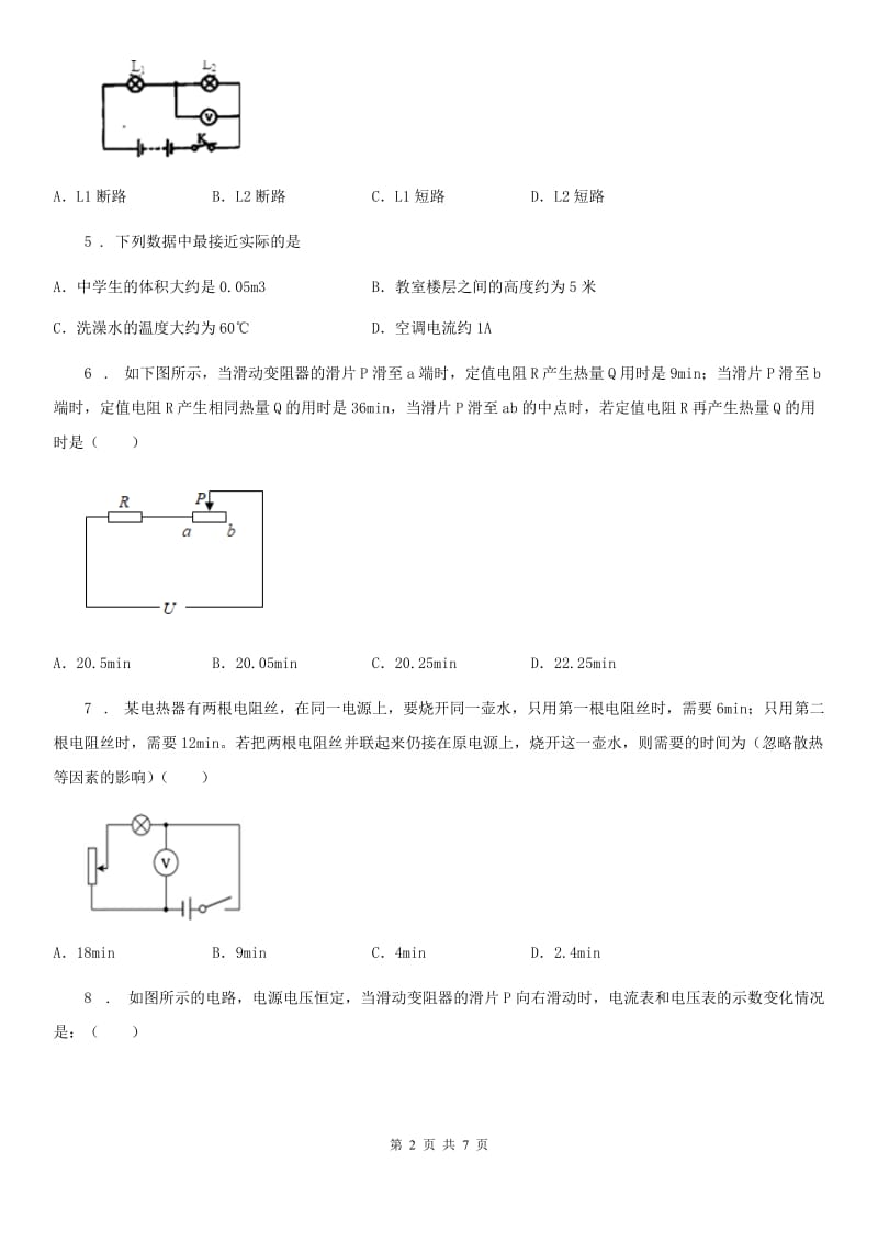 广州市2019年九年级11月月考物理试题A卷_第2页
