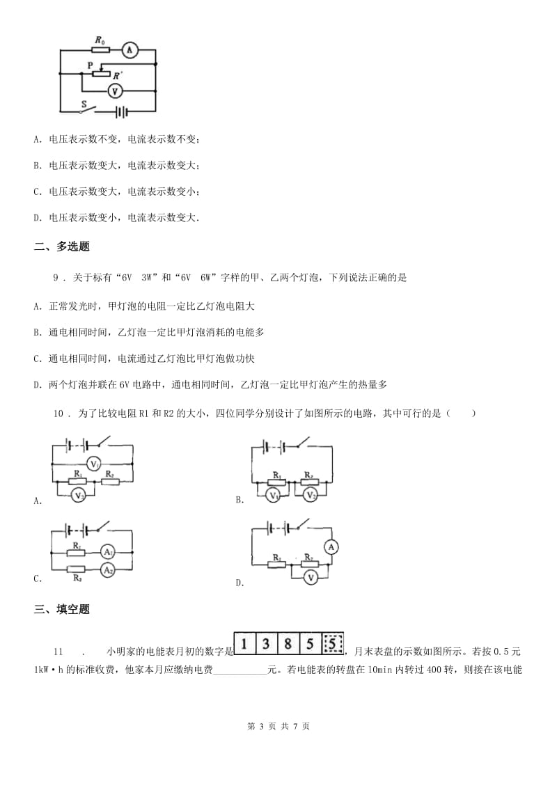 广州市2019年九年级11月月考物理试题A卷_第3页