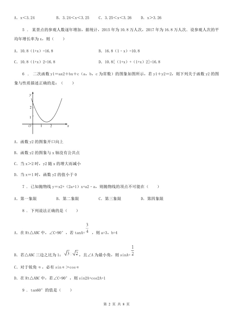 福州市2019版九年级上学期期中数学试题B卷-1_第2页