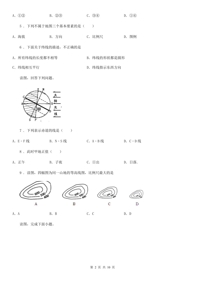 内蒙古自治区2019版七年级上学期期中考试地理试卷D卷_第2页