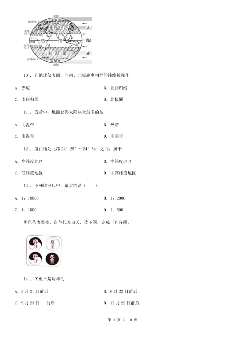 内蒙古自治区2019版七年级上学期期中考试地理试卷D卷_第3页