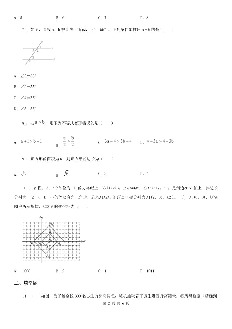 武汉市2020版七年级下学期期末数学试题（II）卷_第2页