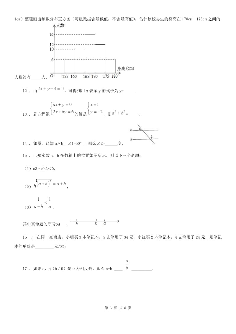 武汉市2020版七年级下学期期末数学试题（II）卷_第3页