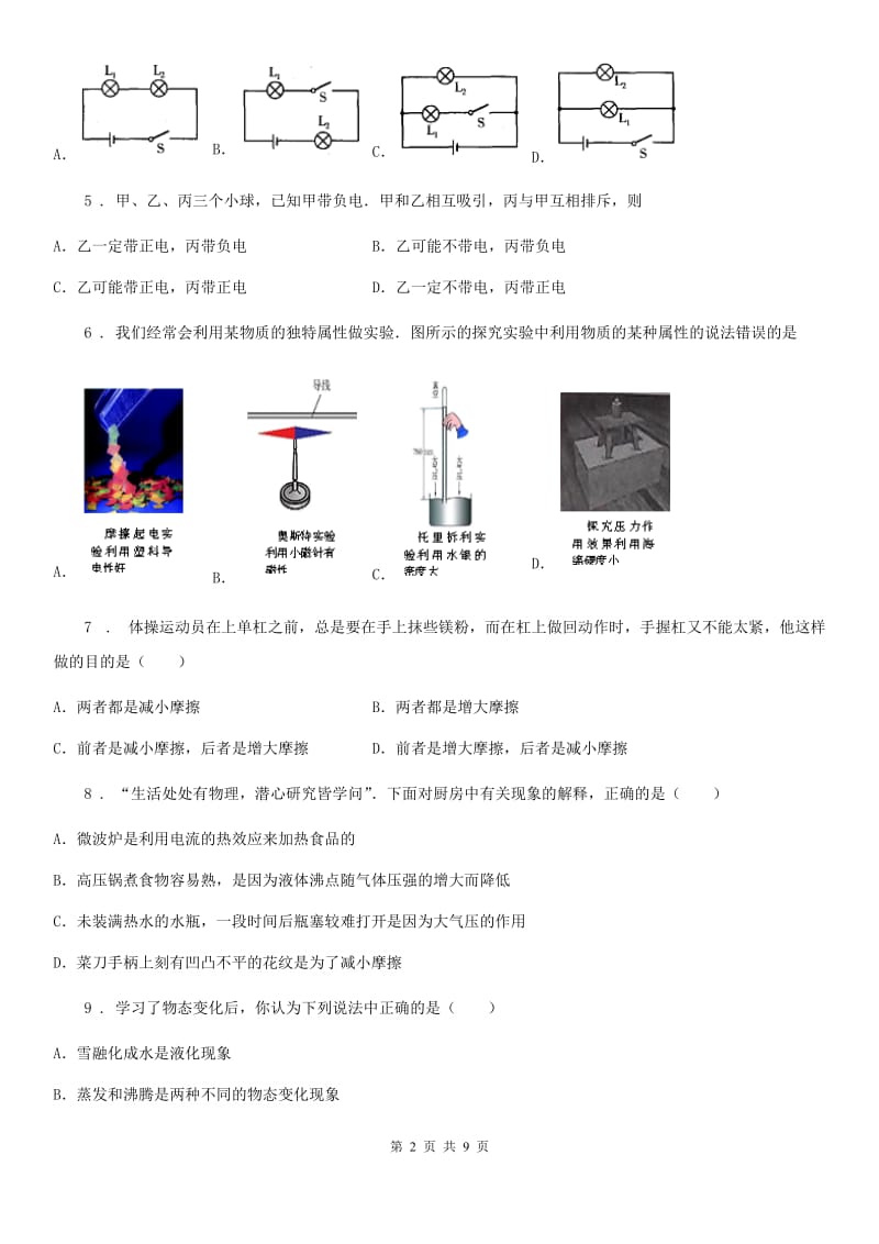 成都市2019-2020年度九年级下学期月考物理试题A卷_第2页