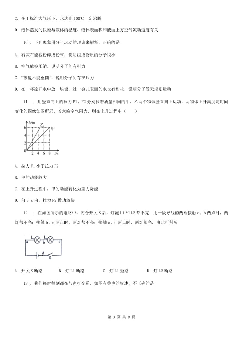 成都市2019-2020年度九年级下学期月考物理试题A卷_第3页