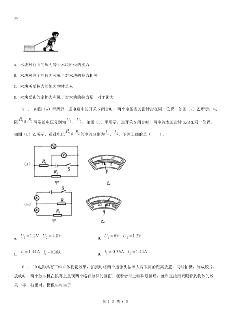 黑龙江省2020年九年级上学期期末联考物理试题C卷_第2页