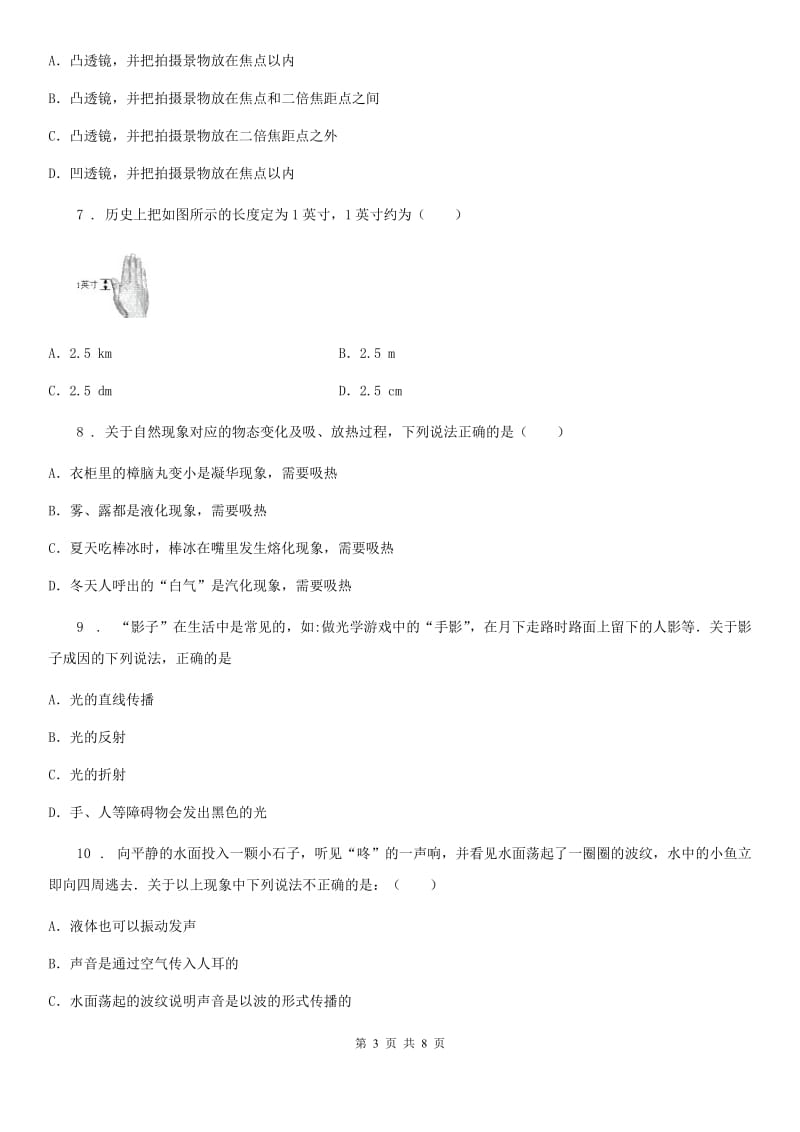 黑龙江省2020年九年级上学期期末联考物理试题C卷_第3页