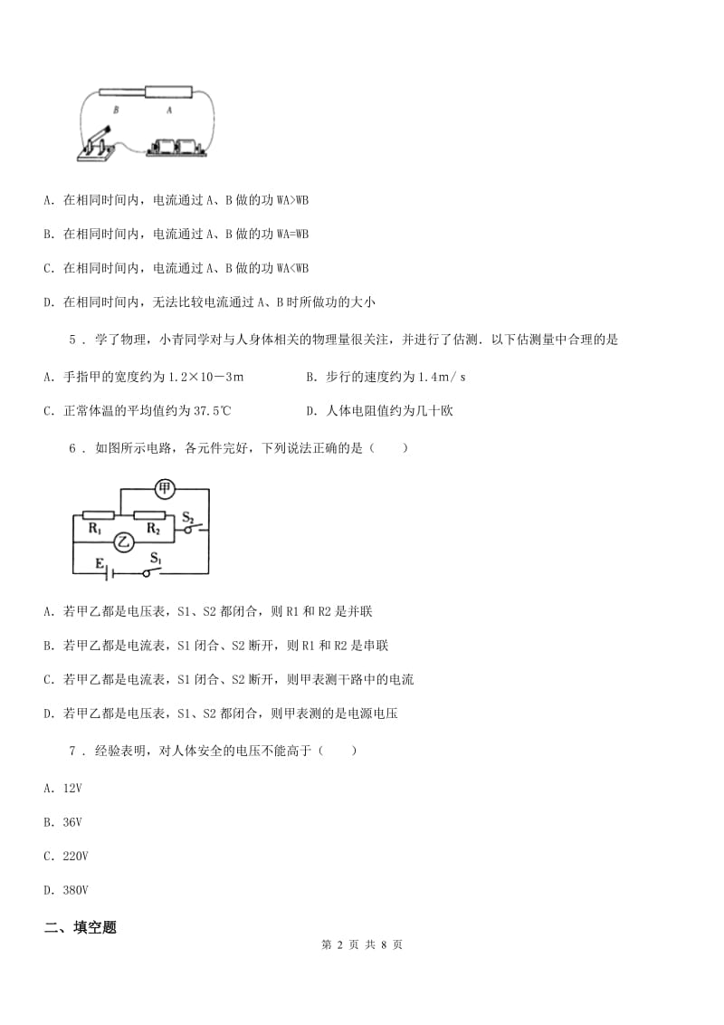 物理九年级第十六章 电压电阻单元复习题_第2页