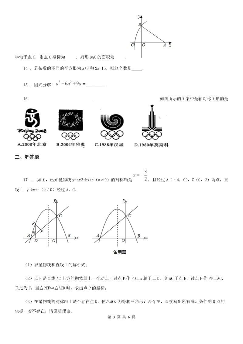 数学中考一模拟试题_第3页