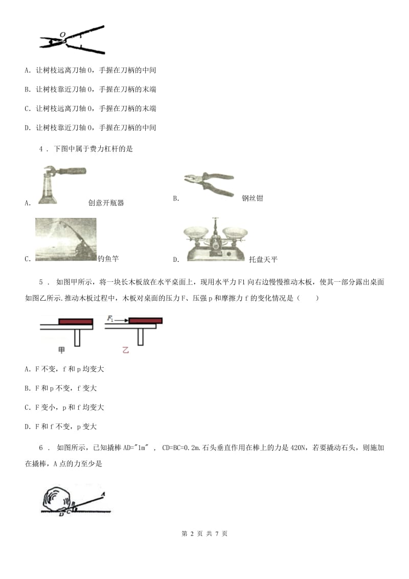 物理八年级下第十一章 机械与功单元测试题_第2页