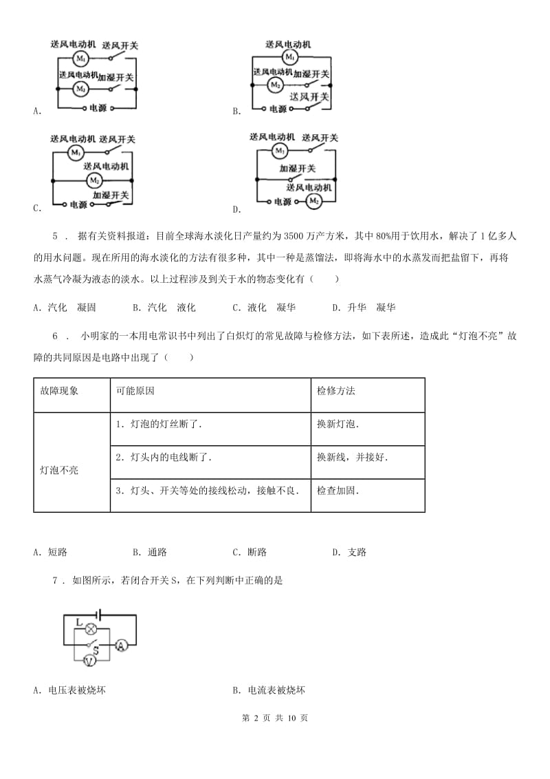 广州市2019年九年级（上）期中考试物理试题B卷_第2页