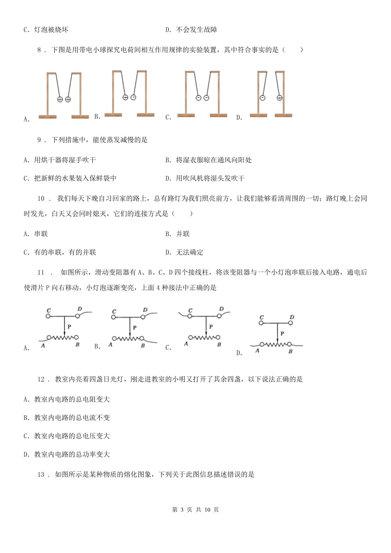 广州市2019年九年级（上）期中考试物理试题B卷_第3页