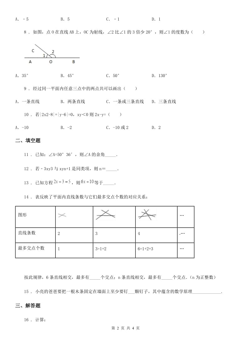 石家庄市2020版七年级上学期期末数学试题B卷_第2页