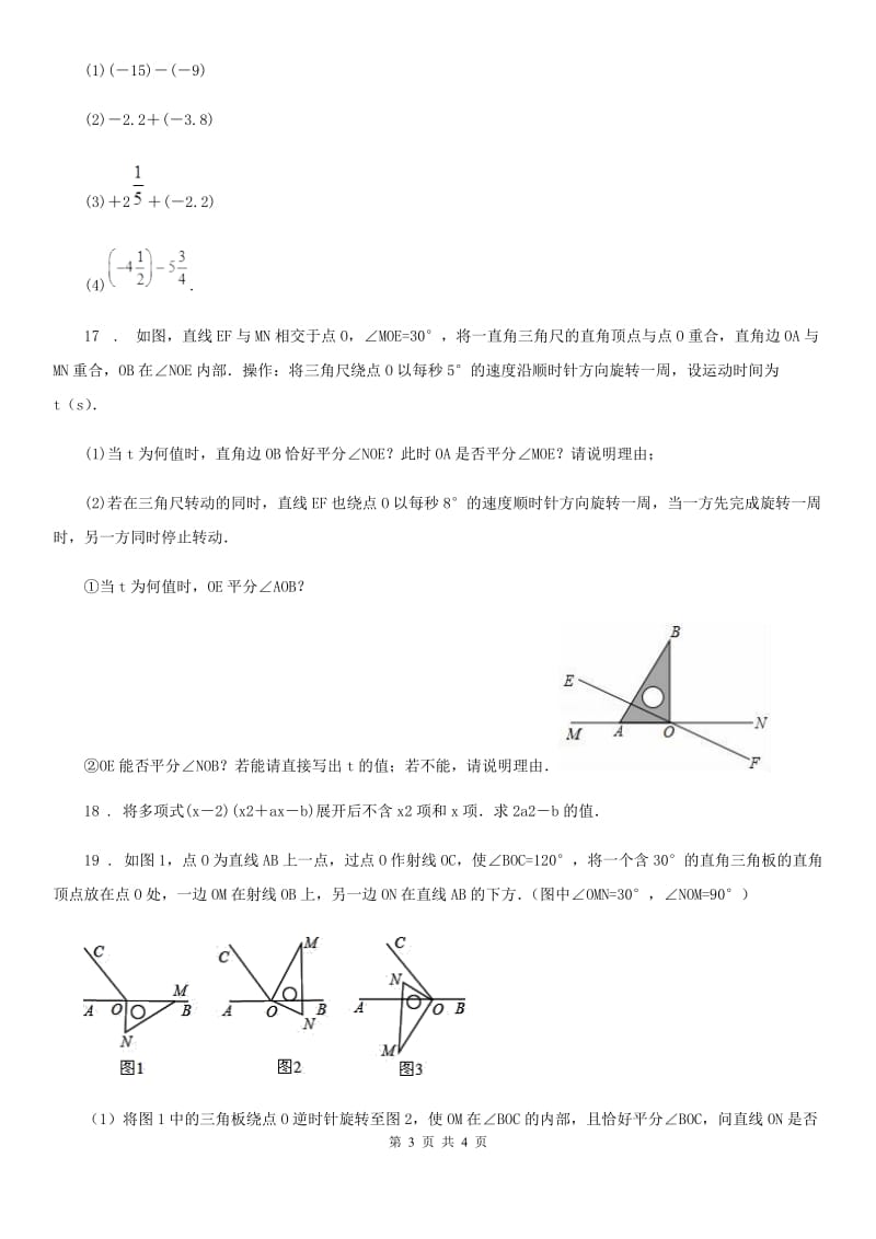 石家庄市2020版七年级上学期期末数学试题B卷_第3页