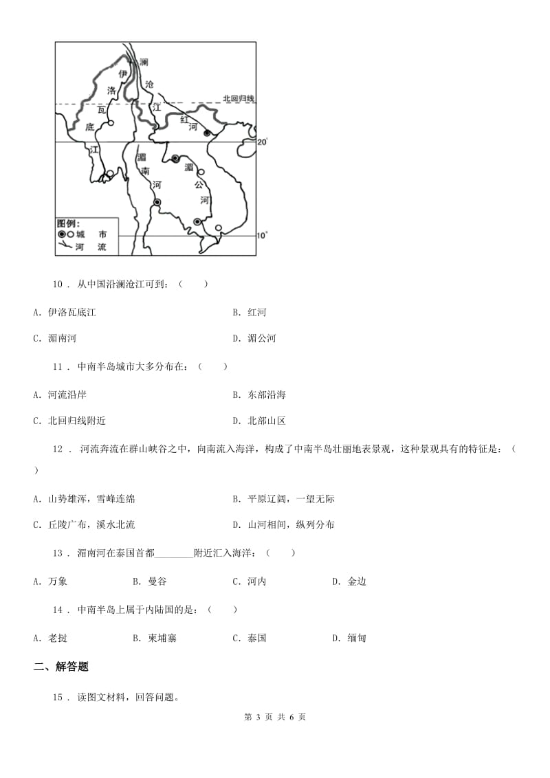 海口市2020年七年级（五四学制）上学期第一次质量检测题地理试题A卷_第3页