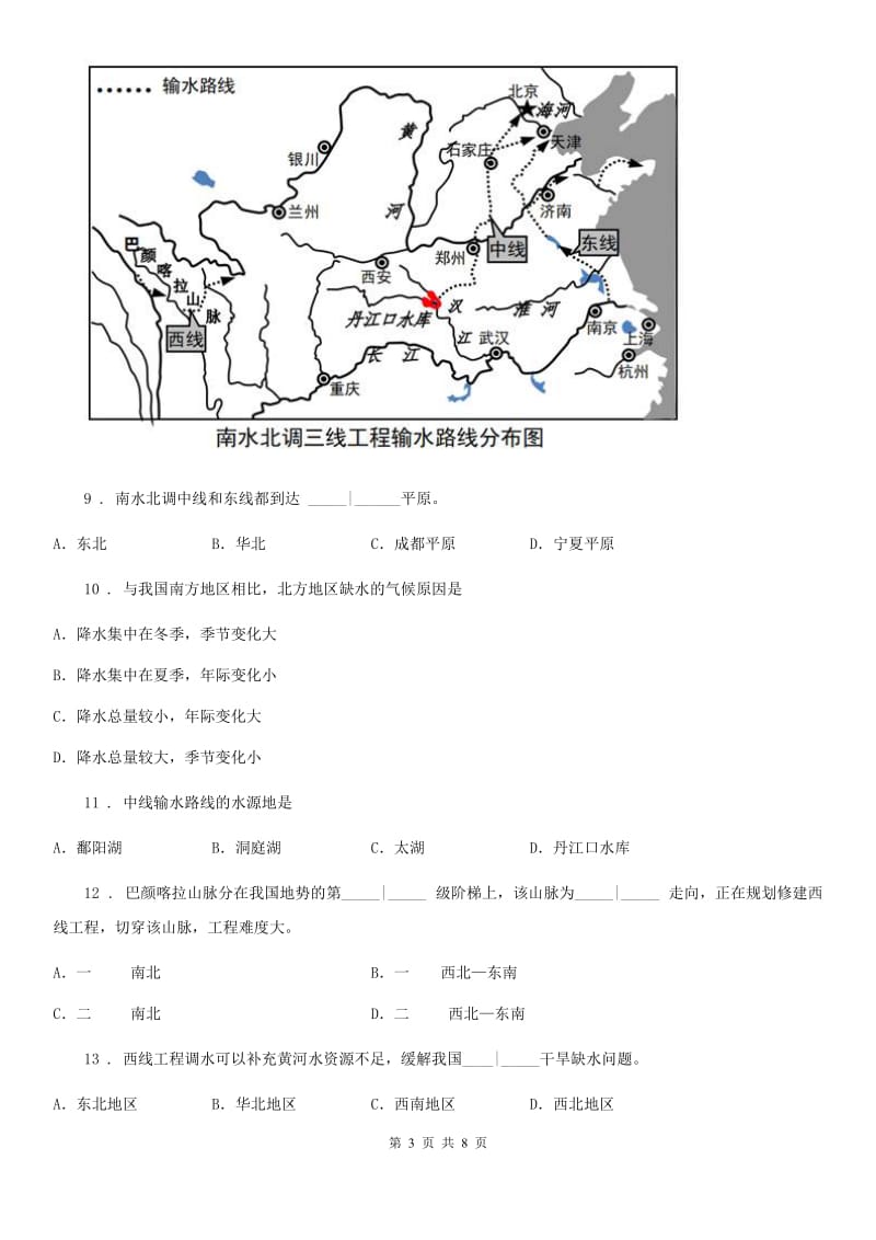 合肥市2019版初二下学期期中考试地理试卷D卷_第3页