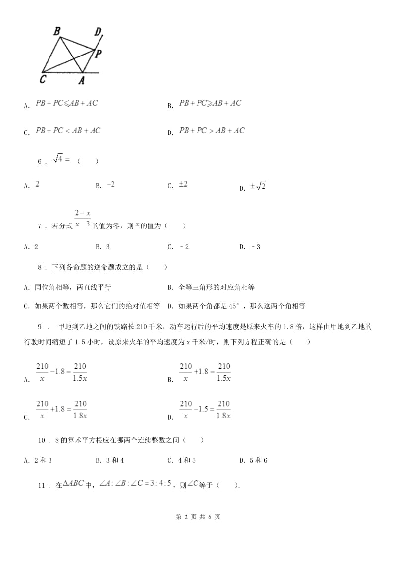 昆明市2019-2020学年八年级上学期期中数学试题D卷_第2页