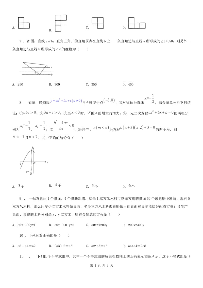 贵州省2019-2020年度九年级下学期3月联考数学试题C卷_第2页