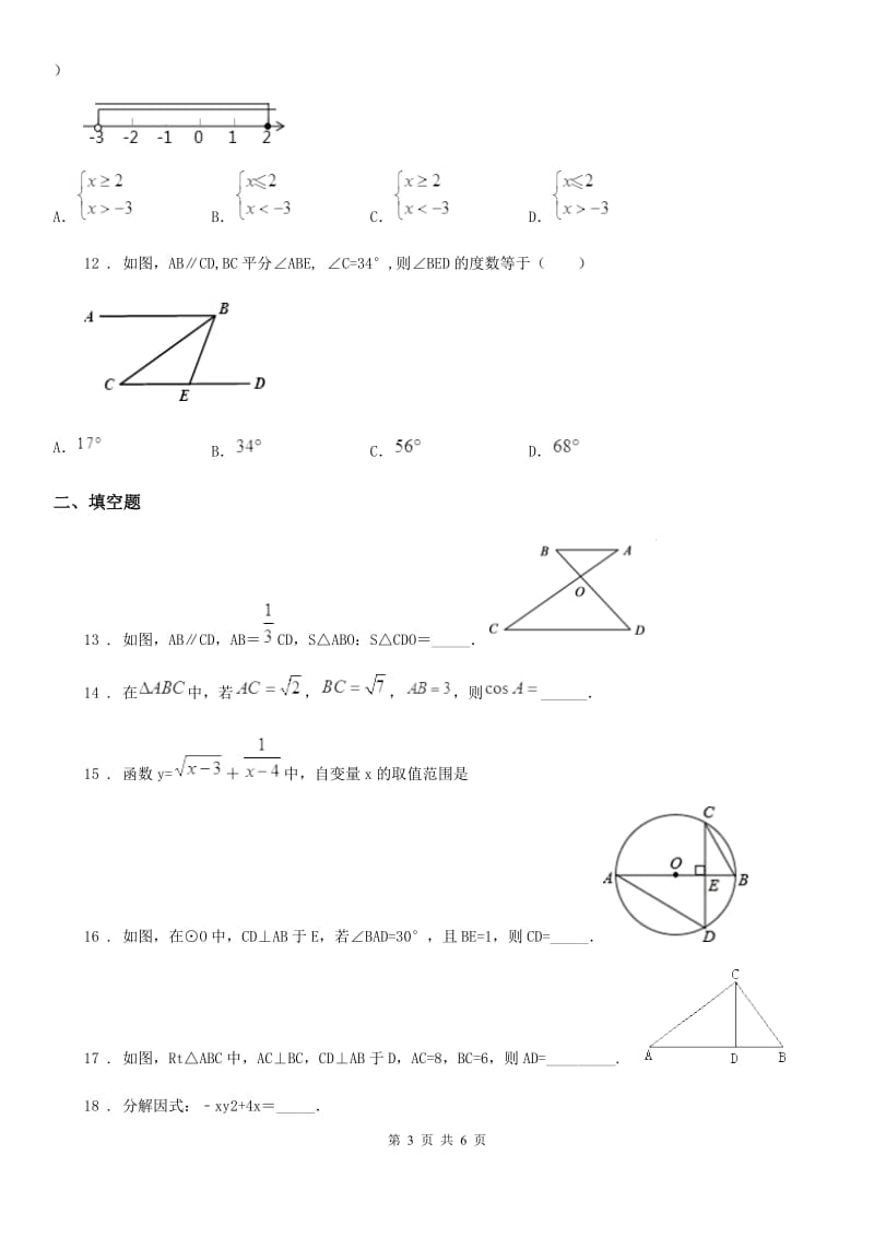 贵州省2019-2020年度九年级下学期3月联考数学试题C卷_第3页