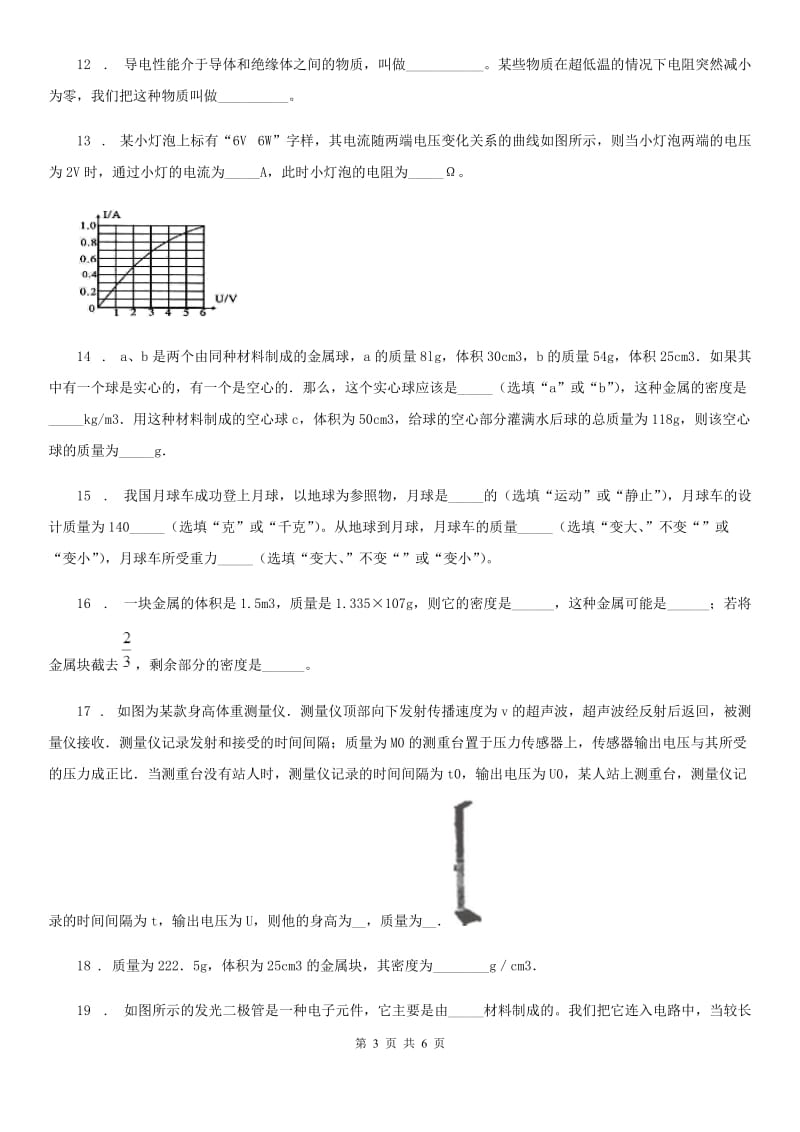 八年级物理第五章 我们周围的物质期末复习题_第3页