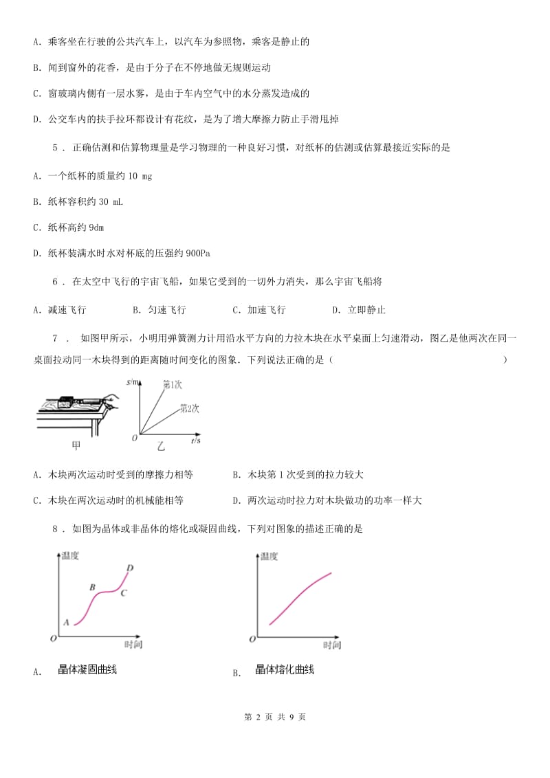 南宁市2019-2020学年中考物理一模试题（I）卷_第2页