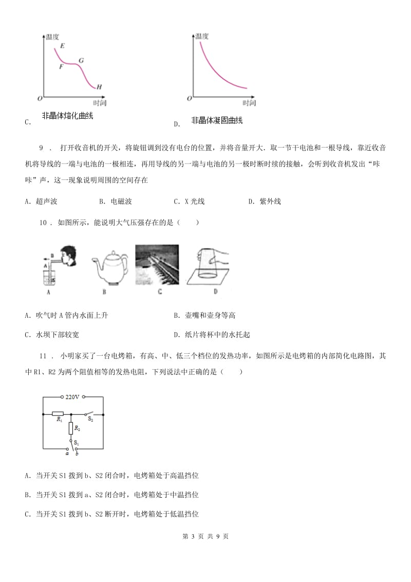 南宁市2019-2020学年中考物理一模试题（I）卷_第3页