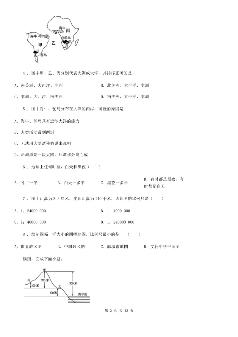 拉萨市2019版七年级上学期期中地理试题C卷_第2页