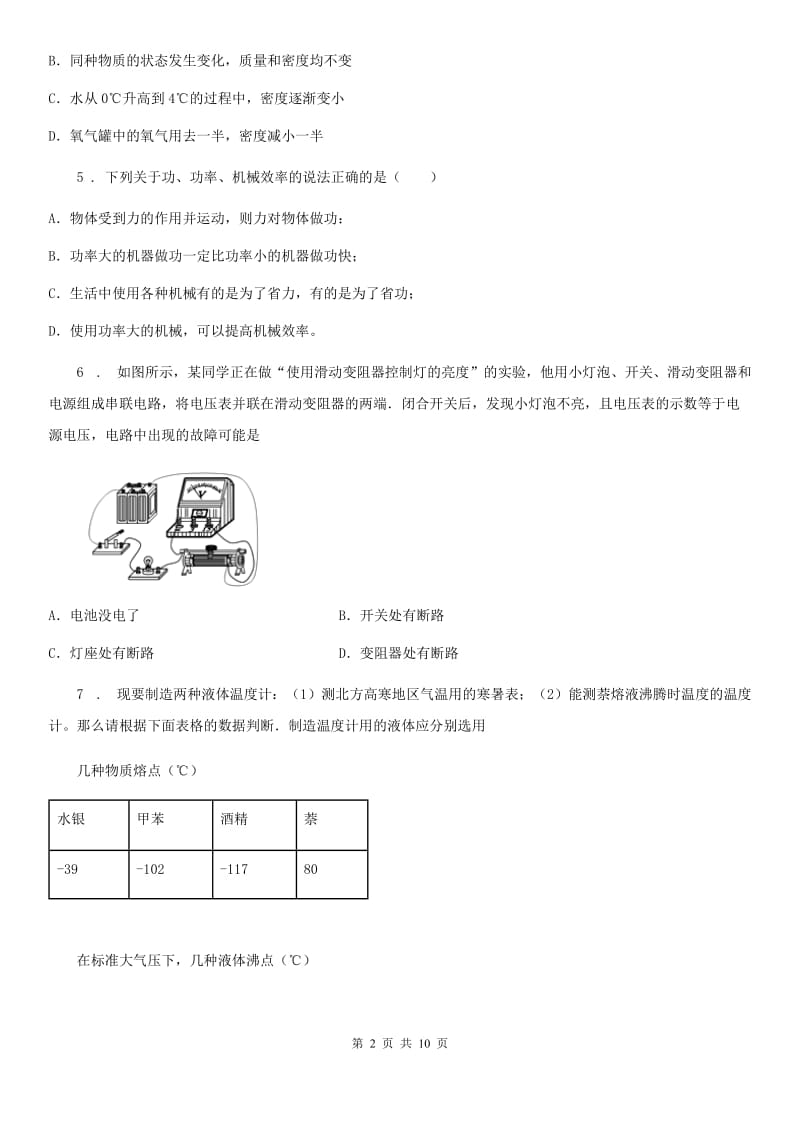 太原市2020年（春秋版）九年级二模物理试题C卷_第2页