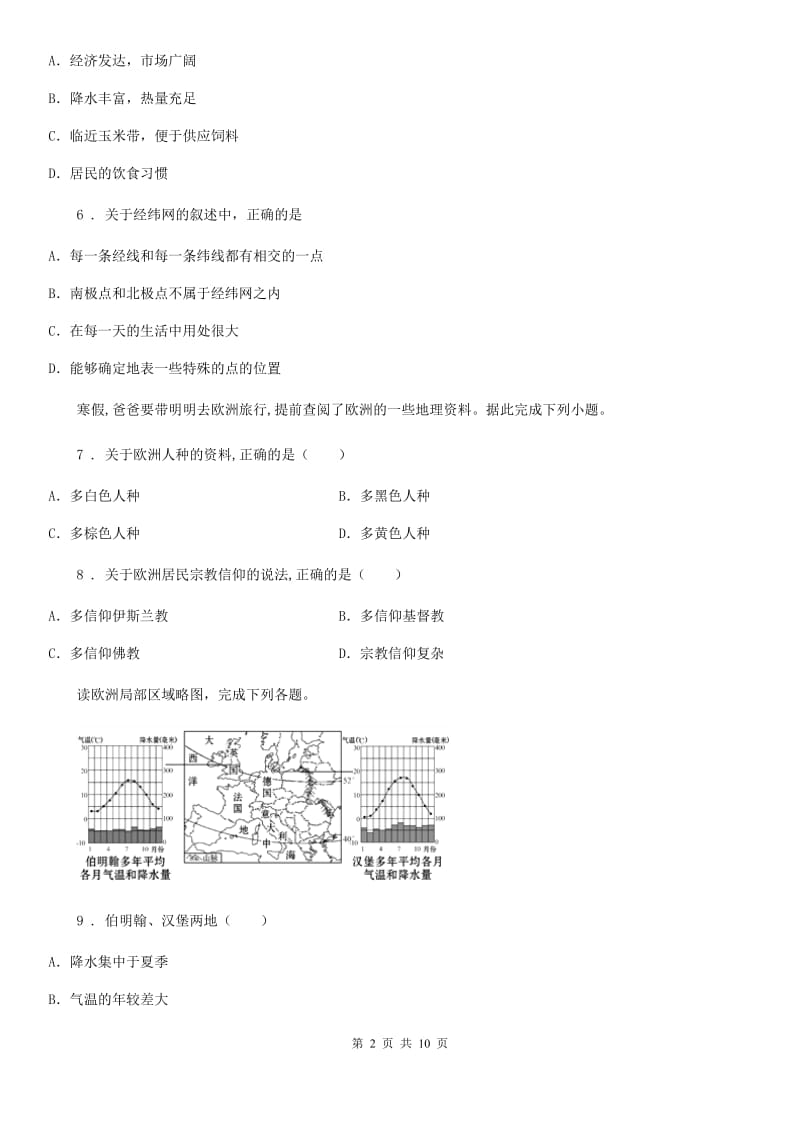 南宁市2019版七年级学业水平模拟考试地理试题（I）卷_第2页