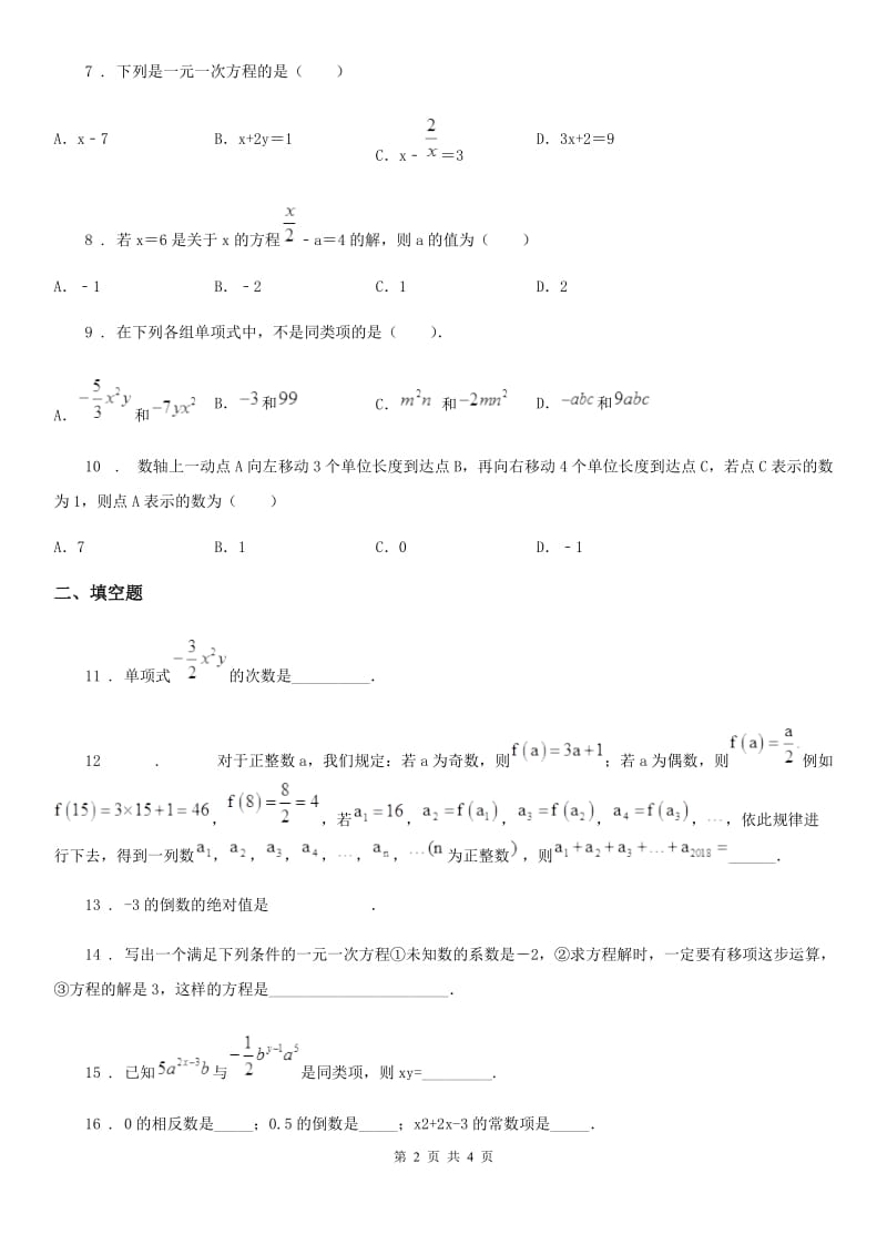 西宁市2019-2020学年七年级上学期期中数学试题D卷_第2页