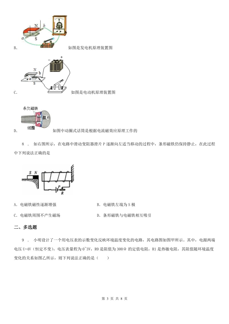 石家庄市2020年九年级物理第二十章 电与磁单元测试题B卷_第3页