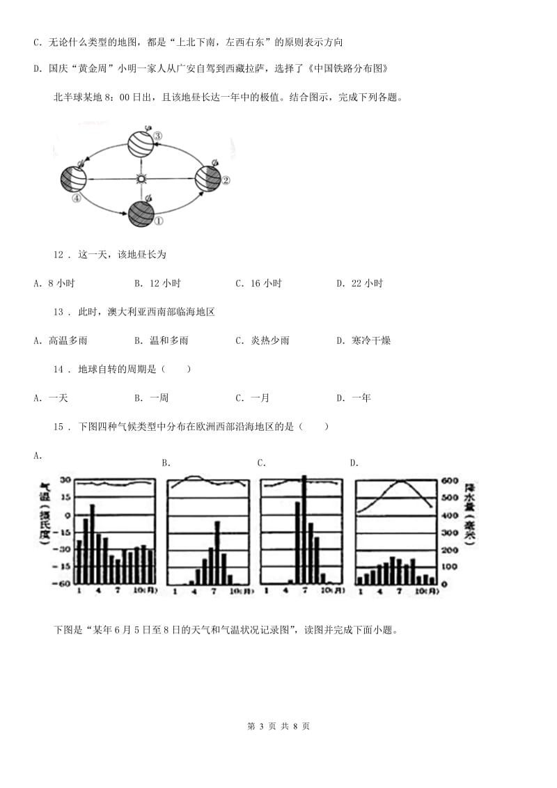 山东省2019版七年级上学期第二次月考地理试题（II）卷_第3页