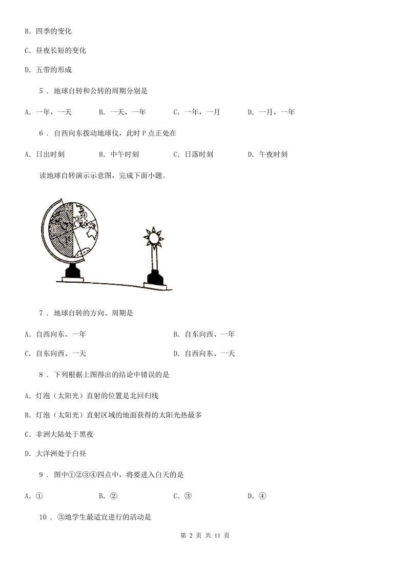 广州市2020年七年级上学期第一次月考地理试题B卷_第2页