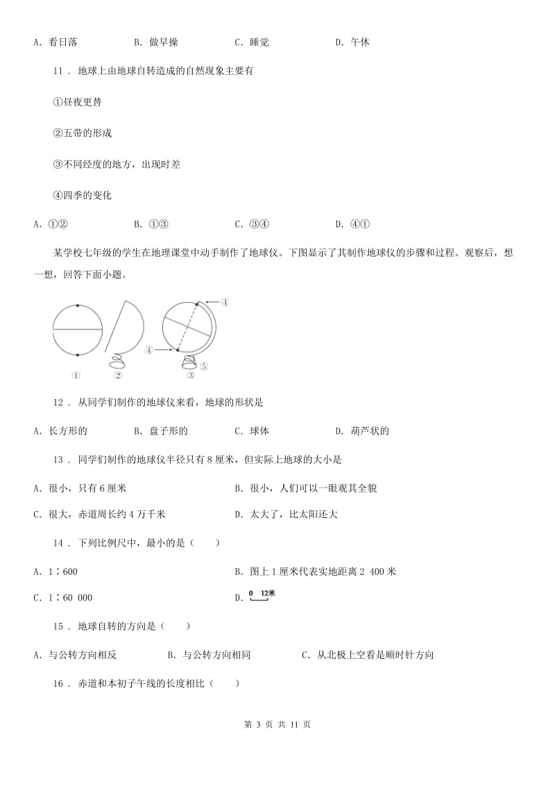 广州市2020年七年级上学期第一次月考地理试题B卷_第3页