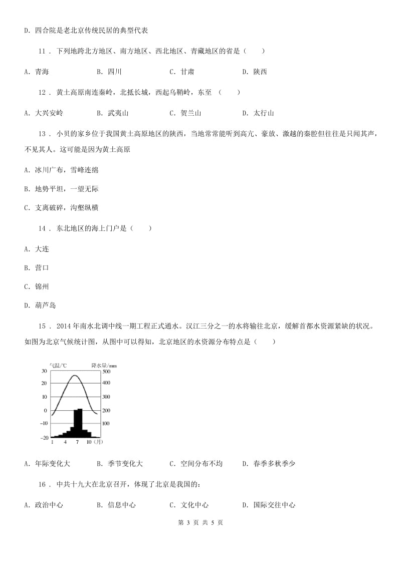 太原市2019年八年级下学期第一次月考地理试题（II）卷_第3页