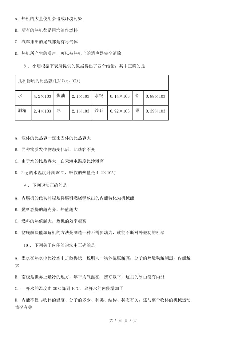 青海省2020年物理九年级上学期《第14章 内能的利用》单元测试题（I）卷_第3页