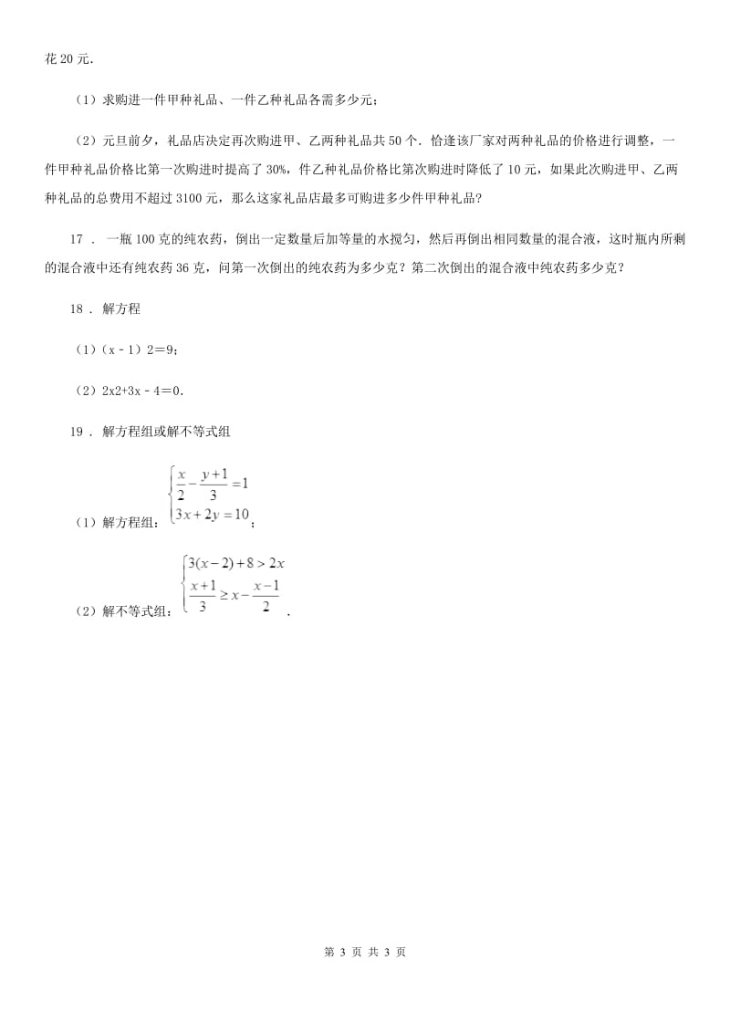 广州市2019年数学九年级下中考分类集训2 方程（组）D卷_第3页