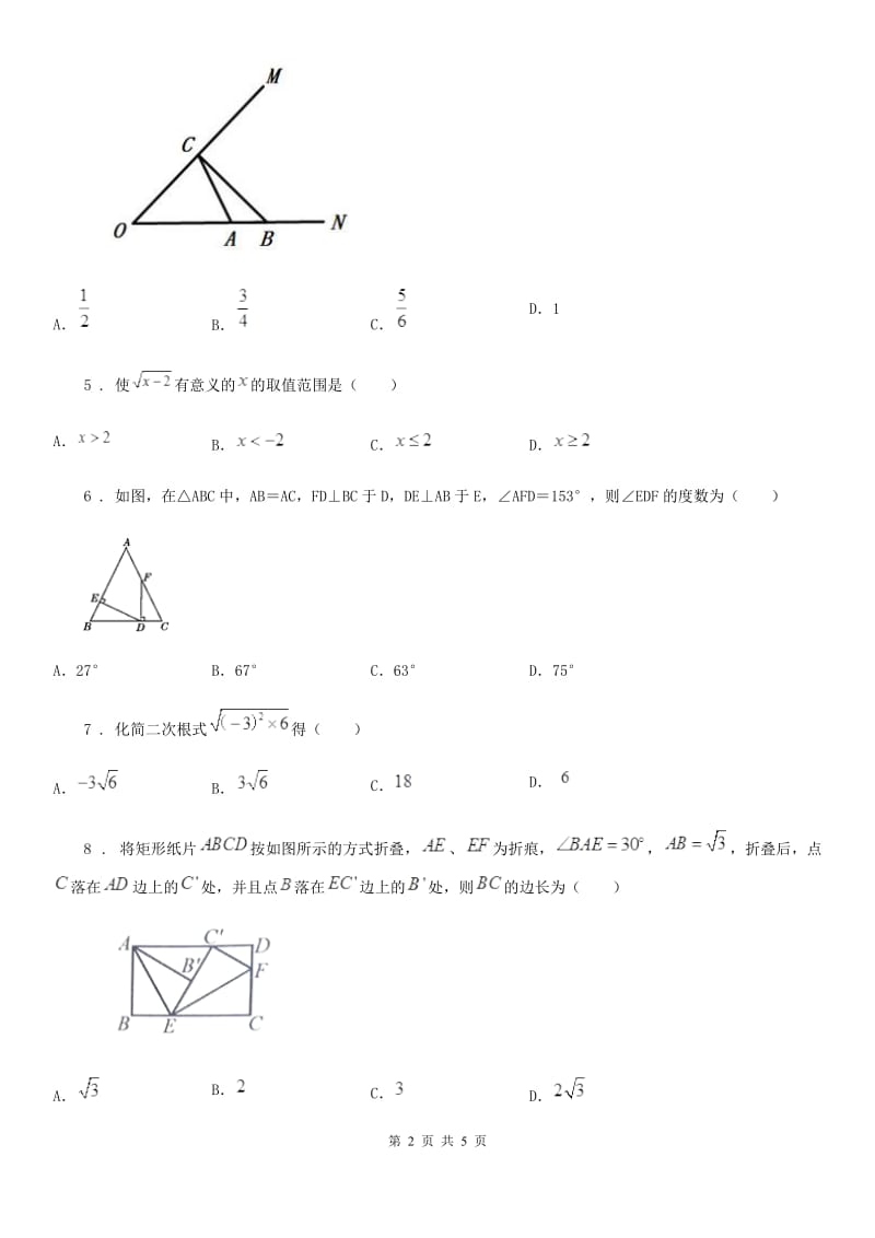 成都市2020年（春秋版）八年级下学期期中数学试题（I）卷_第2页