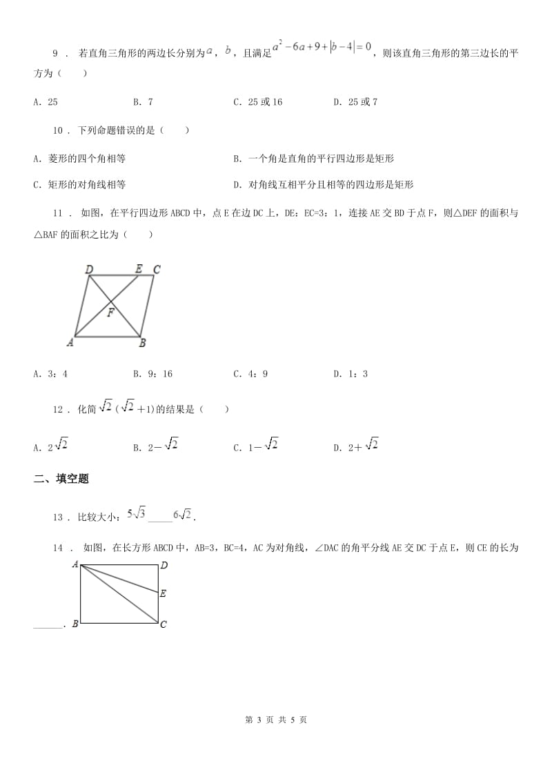 成都市2020年（春秋版）八年级下学期期中数学试题（I）卷_第3页