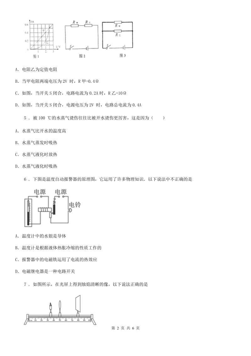 2020年初中毕业升学考试（四川雅安卷）物理_第2页