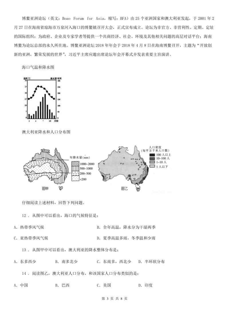 七年级下册地理 第八章第四节 澳大利亚 同步测试_第3页