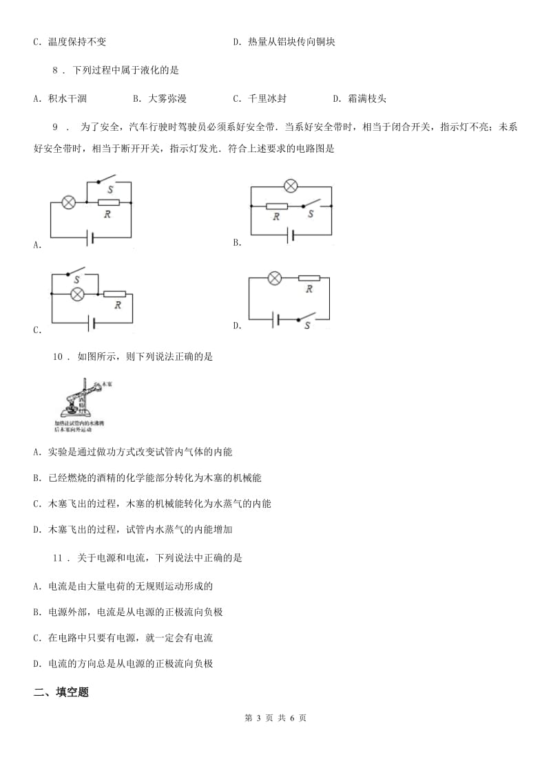 物理九年级第一学期10月份阶段性检测试题_第3页