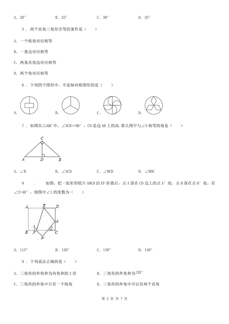 重庆市2019年八年级上学期期中数学试题D卷_第2页