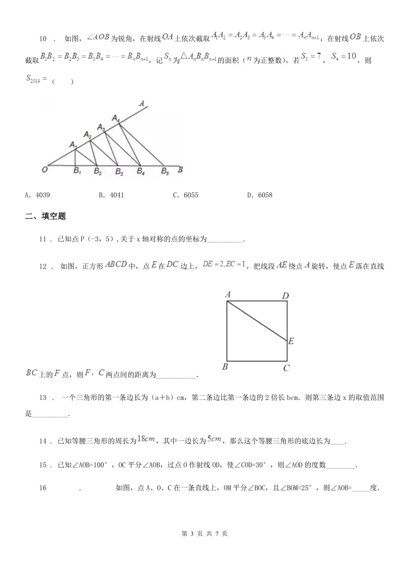 重庆市2019年八年级上学期期中数学试题D卷_第3页