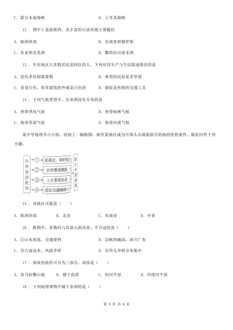 武汉市2019-2020年度七年级下学期第三次月考地理试题（II）卷_第3页