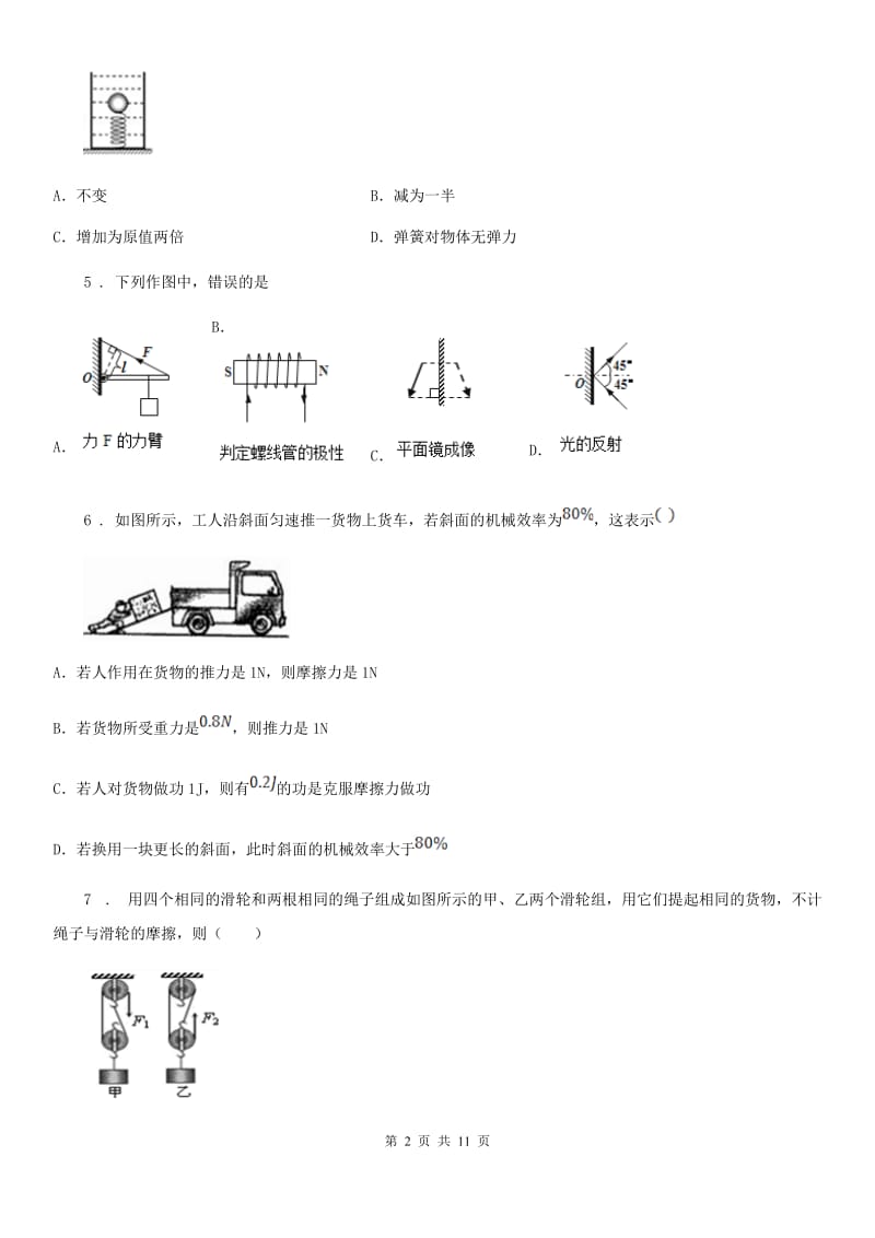 南宁市2019版九年级物理上第十一章简单机械和功单元检测试题D卷_第2页