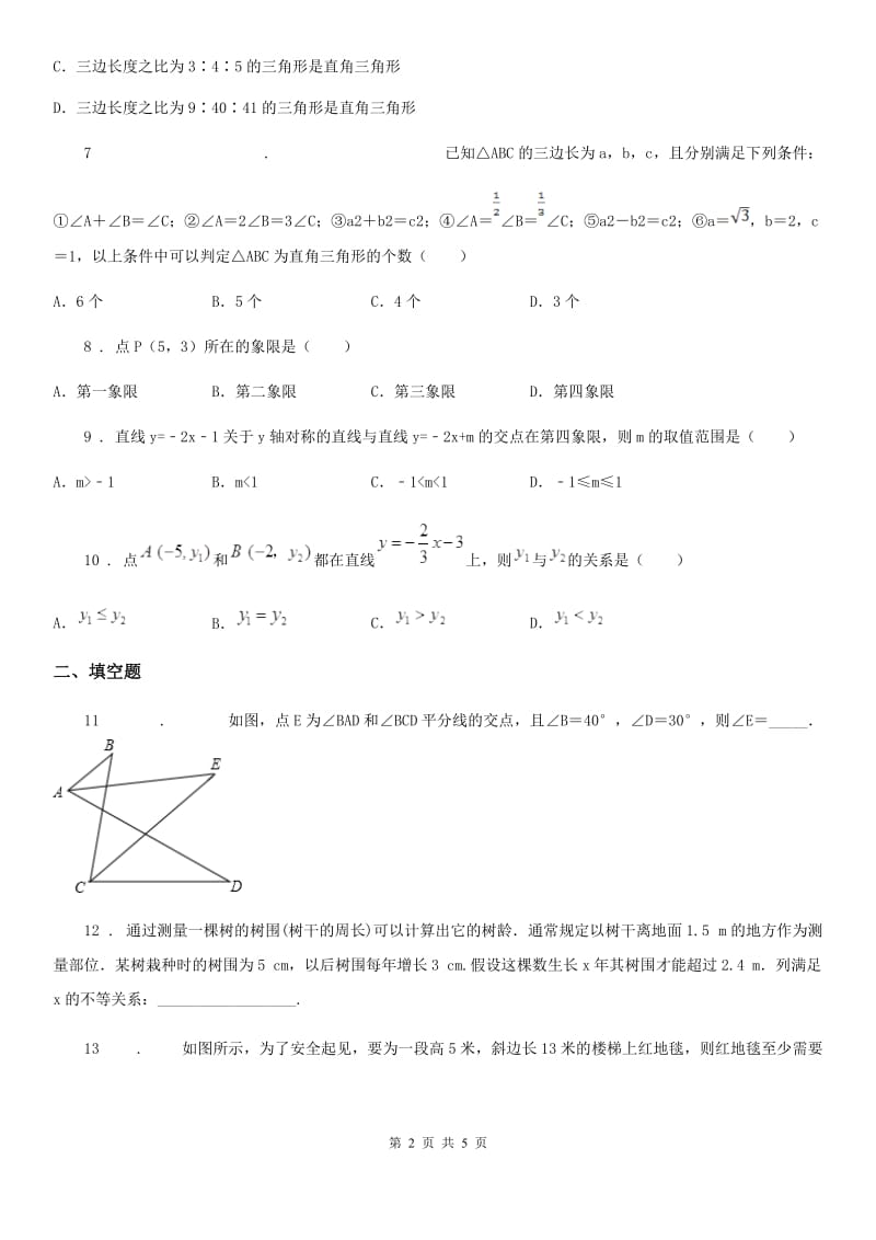 南京市2020年（春秋版）八年级上学期期末数学试题（I）卷_第2页