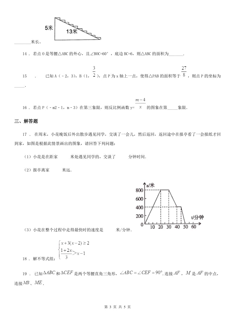 南京市2020年（春秋版）八年级上学期期末数学试题（I）卷_第3页